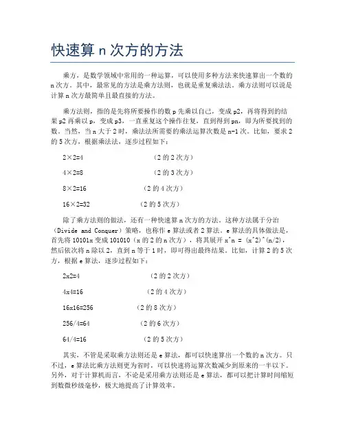 快速算n次方的方法