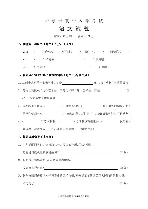 小升初语文试卷(含答案)