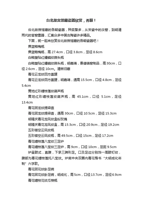 台北故宫馆藏瓷器欣赏，养眼！