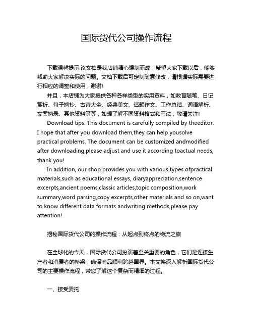 国际货代公司操作流程