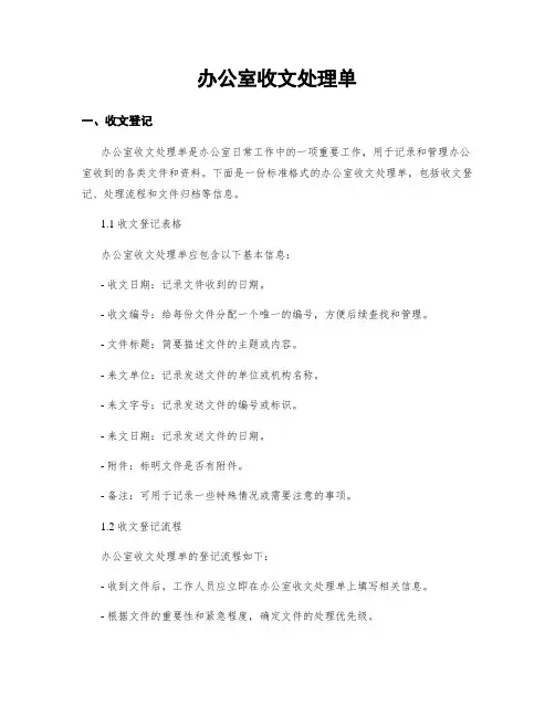 办公室收文处理单