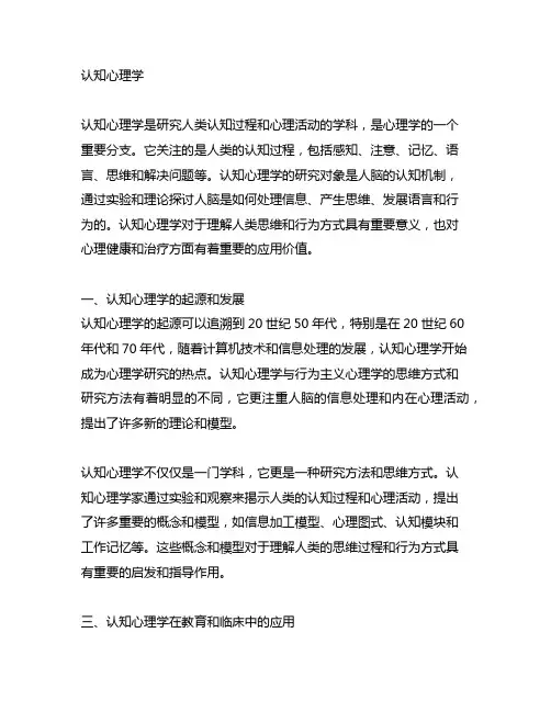 认知心理学(重排本) 引用格式