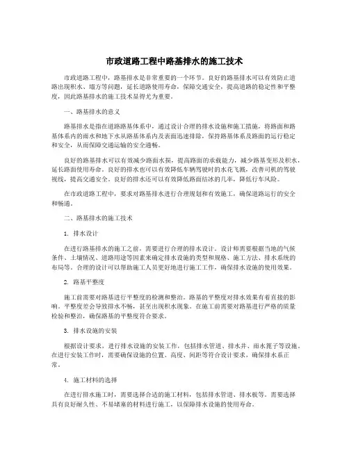 市政道路工程中路基排水的施工技术