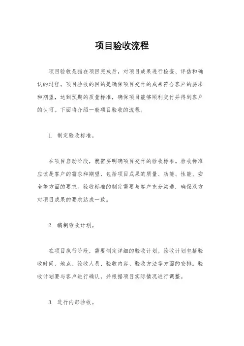 项目验收流程