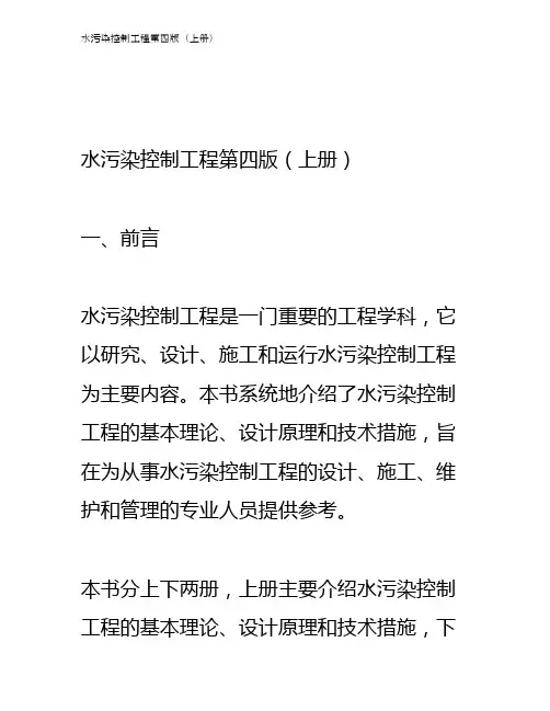 水污染控制工程第四版(上册)
