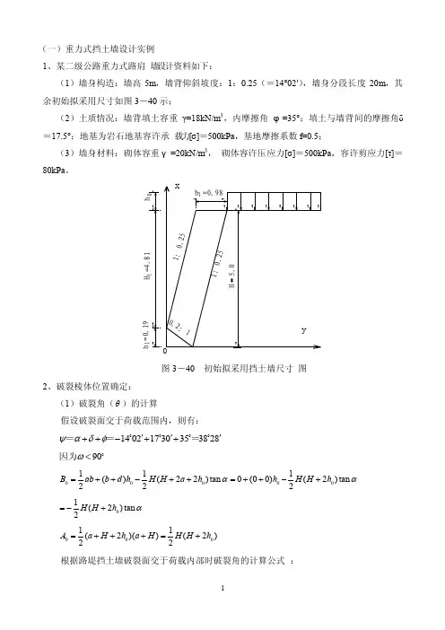 重力式挡土墙设计实例