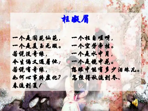 高中语文第三册第三单元《宝黛初会》 课件 (2)