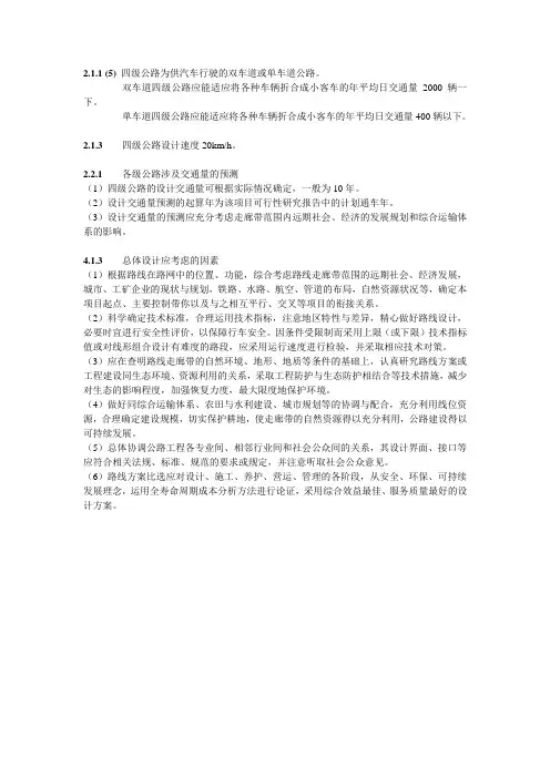 四级公路路线设计规范