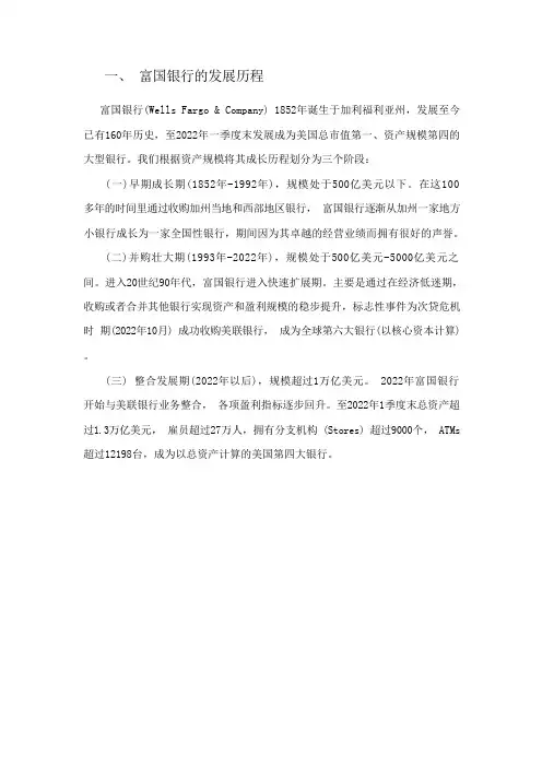 富国银行的发展(一)