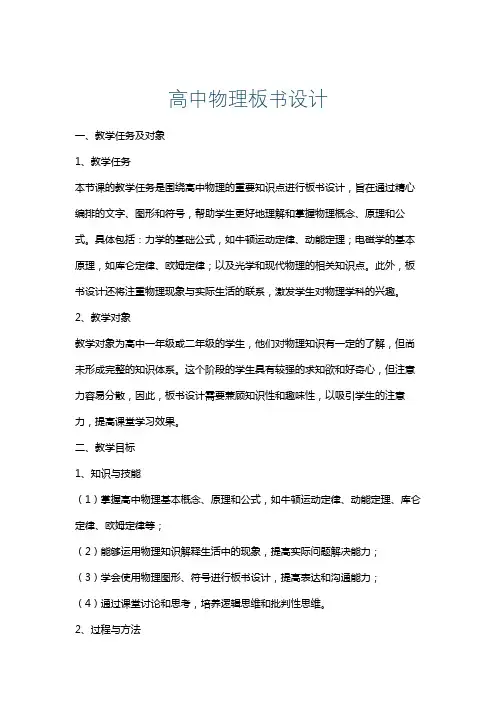 高中物理板书设计