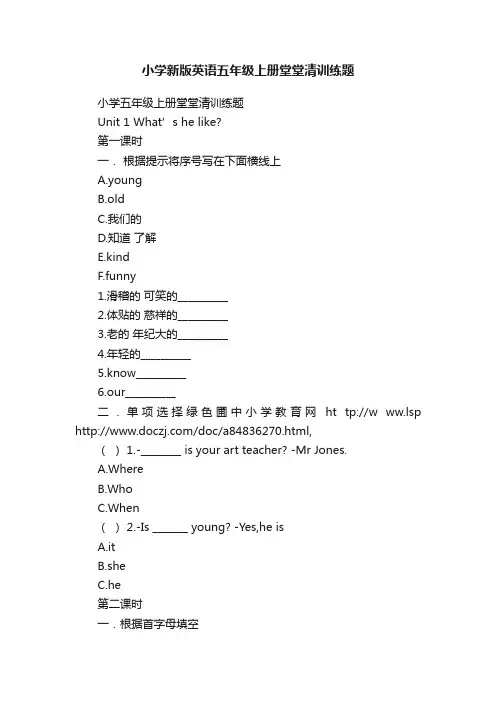 小学新版英语五年级上册堂堂清训练题