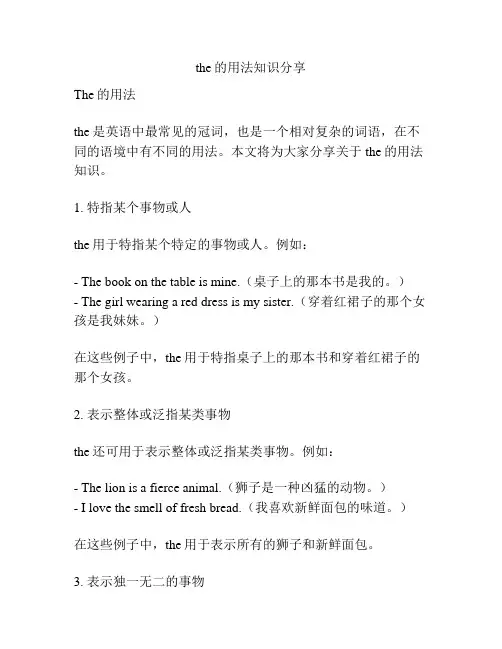 the的用法知识分享