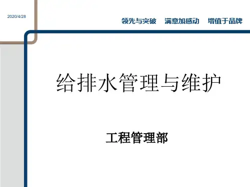 物业设施设备管理—给排水系统管理与维护