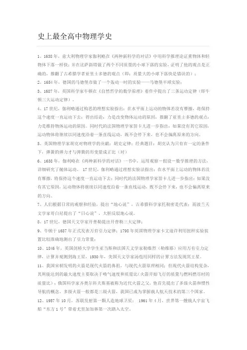 史上最全高中物理学史
