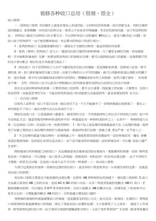 装修各种收口总结(很全很细)
