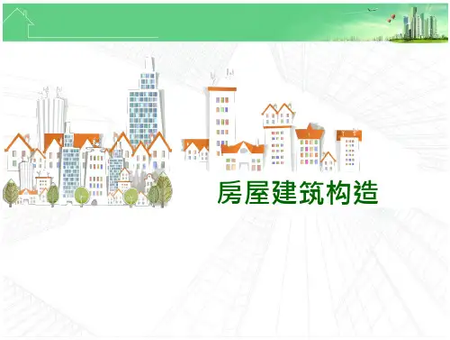 民用建筑构造认识—阳台与雨棚构造(建筑构造)
