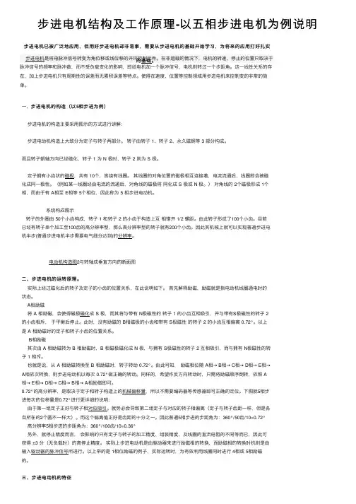 步进电机结构及工作原理-以五相步进电机为例说明