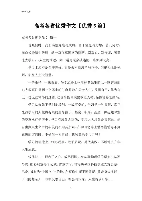 高考各省作文【5篇】