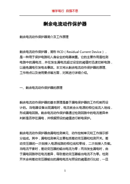 剩余电流动作保护器