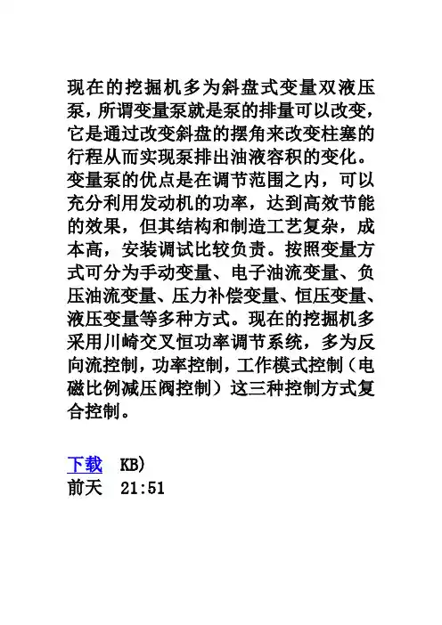 川崎泵的原理与调整