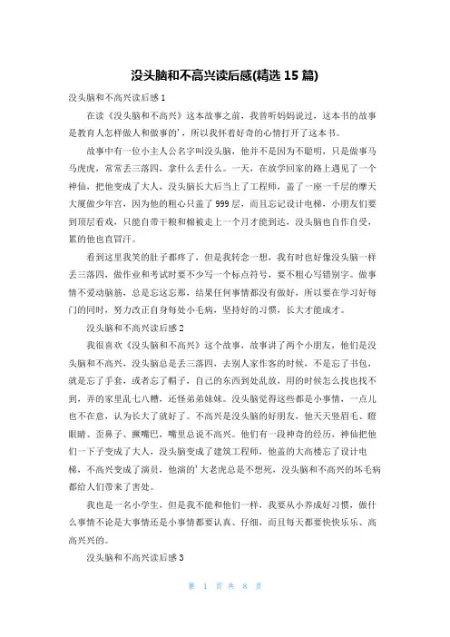 没头脑和不高兴读后感(精选15篇)