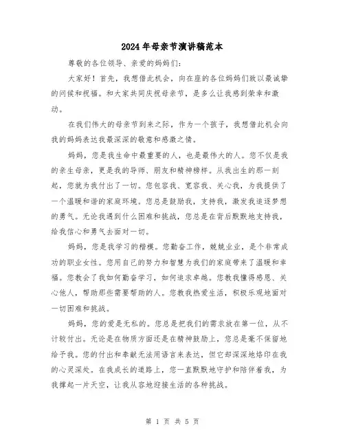 2024年母亲节演讲稿范本(三篇)