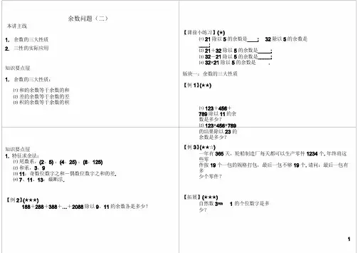 小学五年级奥数 余数定理