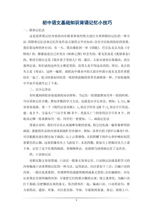 初中语文基础知识背诵记忆小技巧