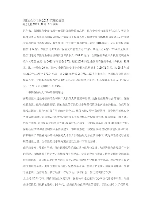 保险经纪行业2017年发展情况