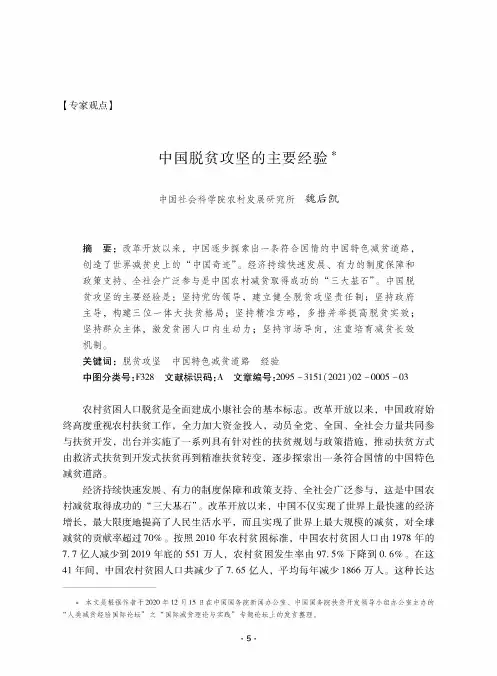 中国脱贫攻坚的主要经验