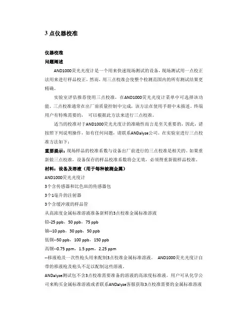3点仪器校准