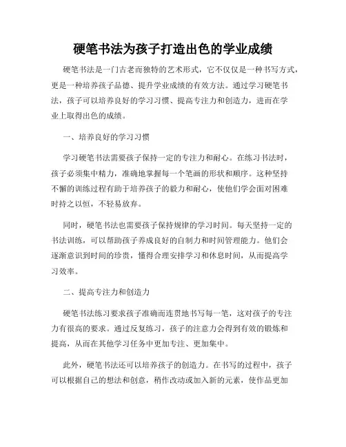 硬笔书法为孩子打造出色的学业成绩