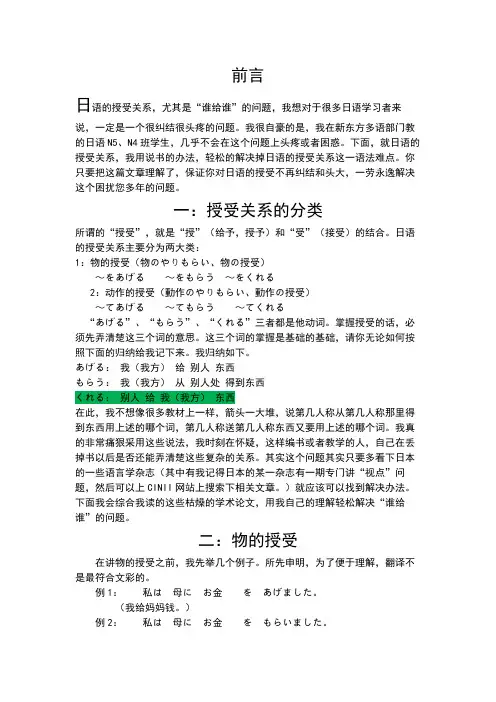 日语  授受关系