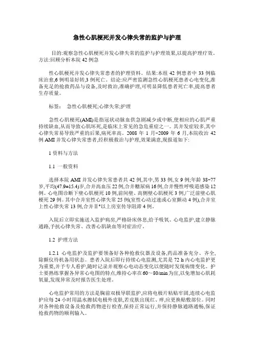 急性心肌梗死并发心律失常的监护与护理