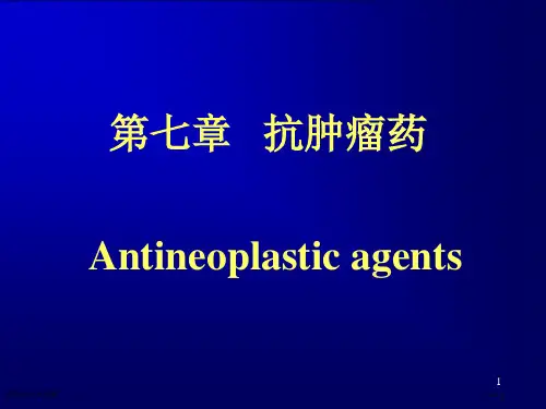 药物化学抗肿瘤专家讲座