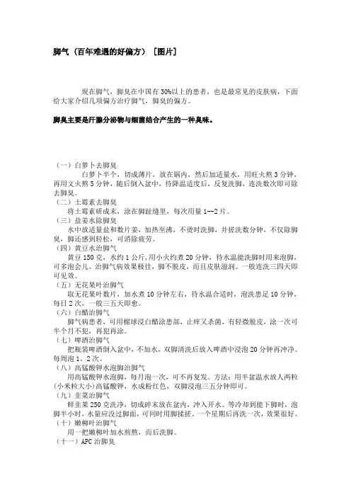 脚气 (百年难遇的好偏方)
