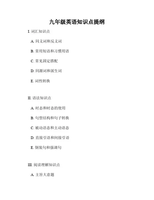 九年级英语知识点提纲