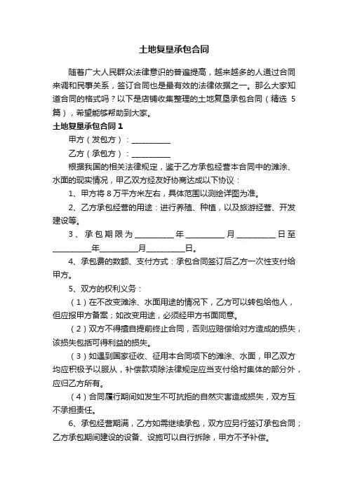 土地复垦承包合同