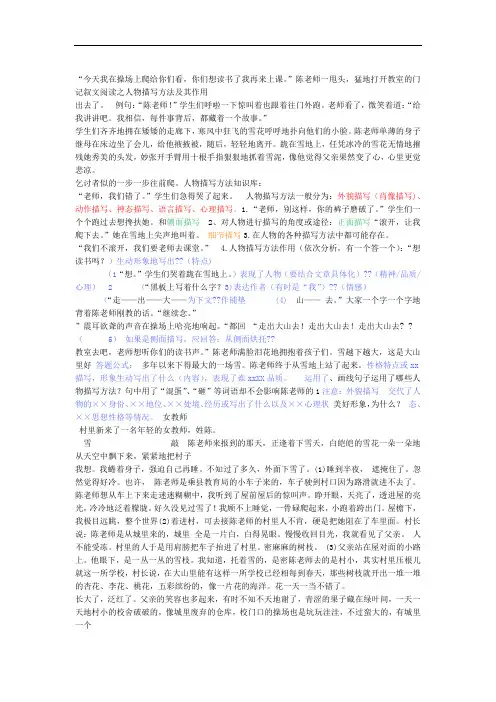 记叙文阅读之人物描写方法及其作用