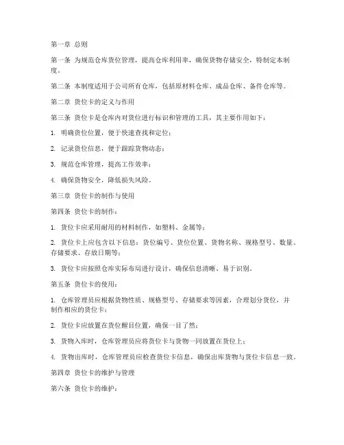 仓库货位卡管理制度