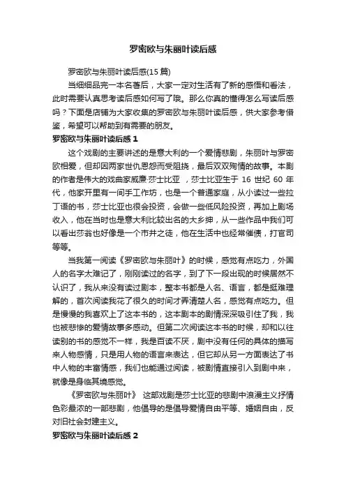 罗密欧与朱丽叶读后感