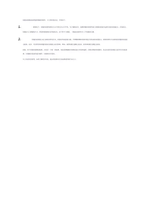 铰链承重测试标准