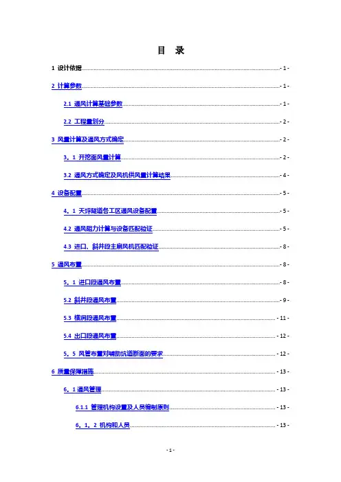 隧道施工通风方案