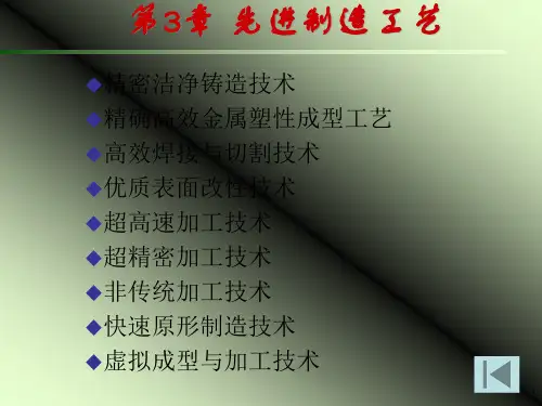 先进制造工艺技术.pptx