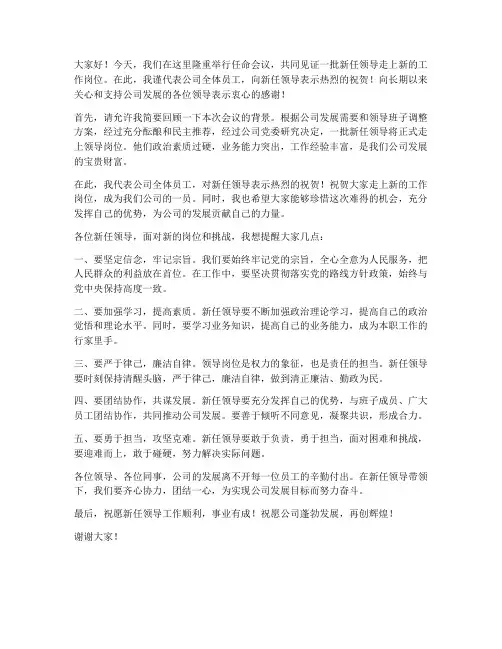任命会议领导发言稿