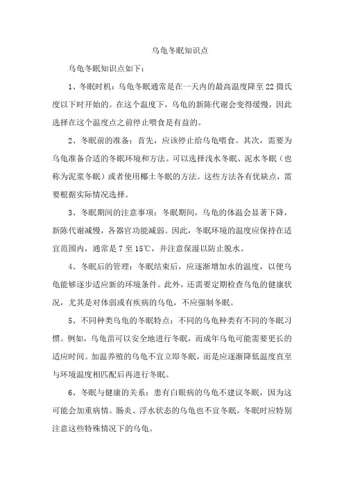 乌龟冬眠知识点