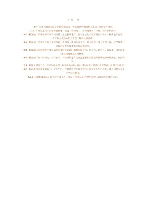 公路桥梁施工技术规范
