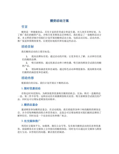 酸奶活动方案
