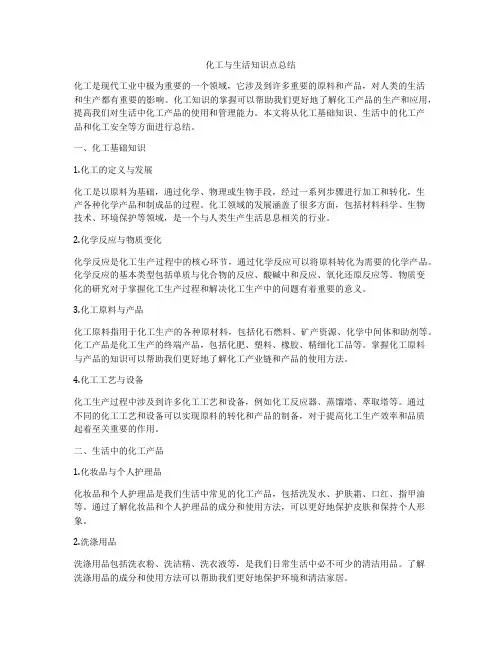 化工与生活知识点总结