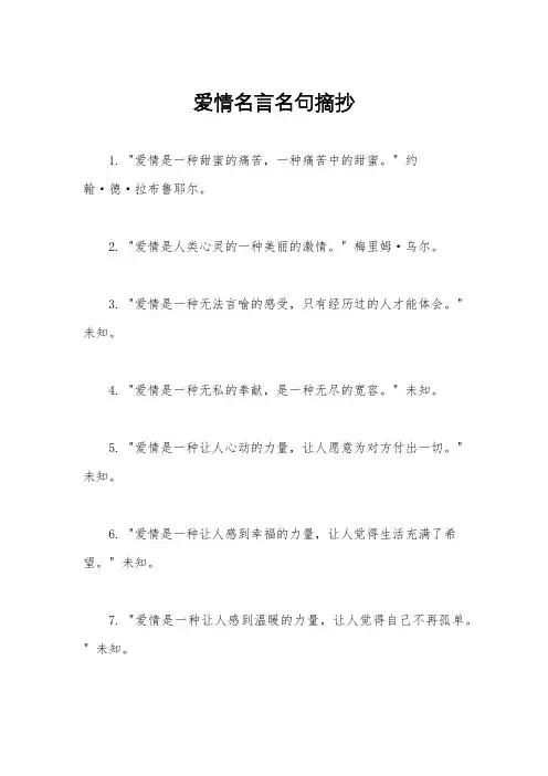 爱情名言名句摘抄